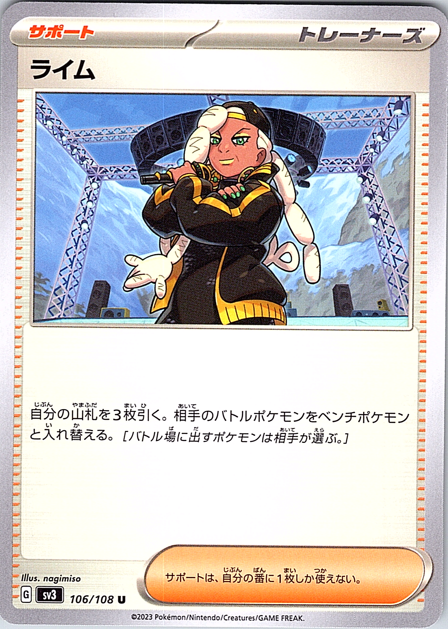 ライム #106/108 — Pokémon Scarlet & Violet (Japanese)