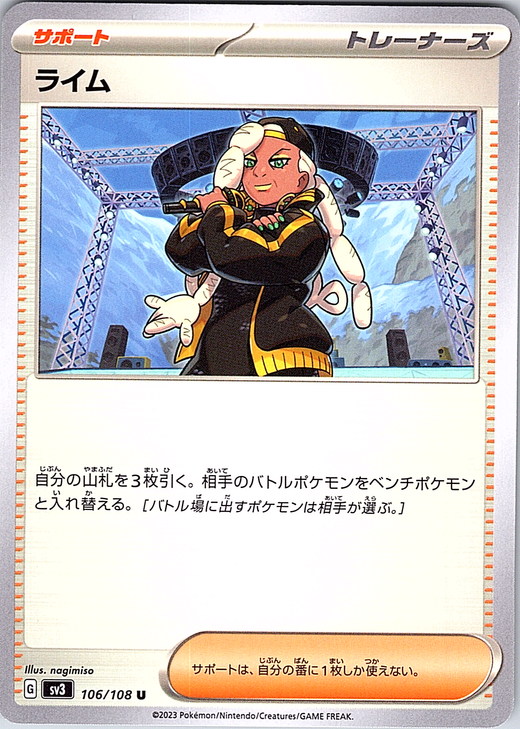 ライム #106/108 — Pokémon Scarlet & Violet (Japanese)