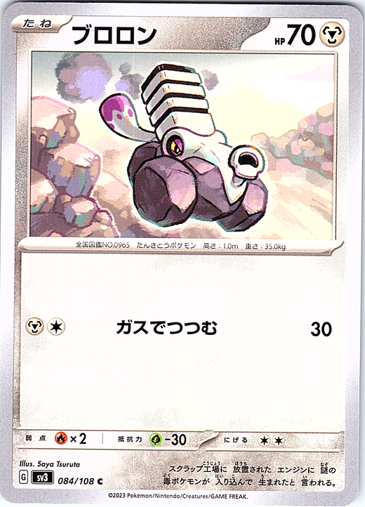 Baltoy #084/108 — Scarlet & Violet (Japanese)