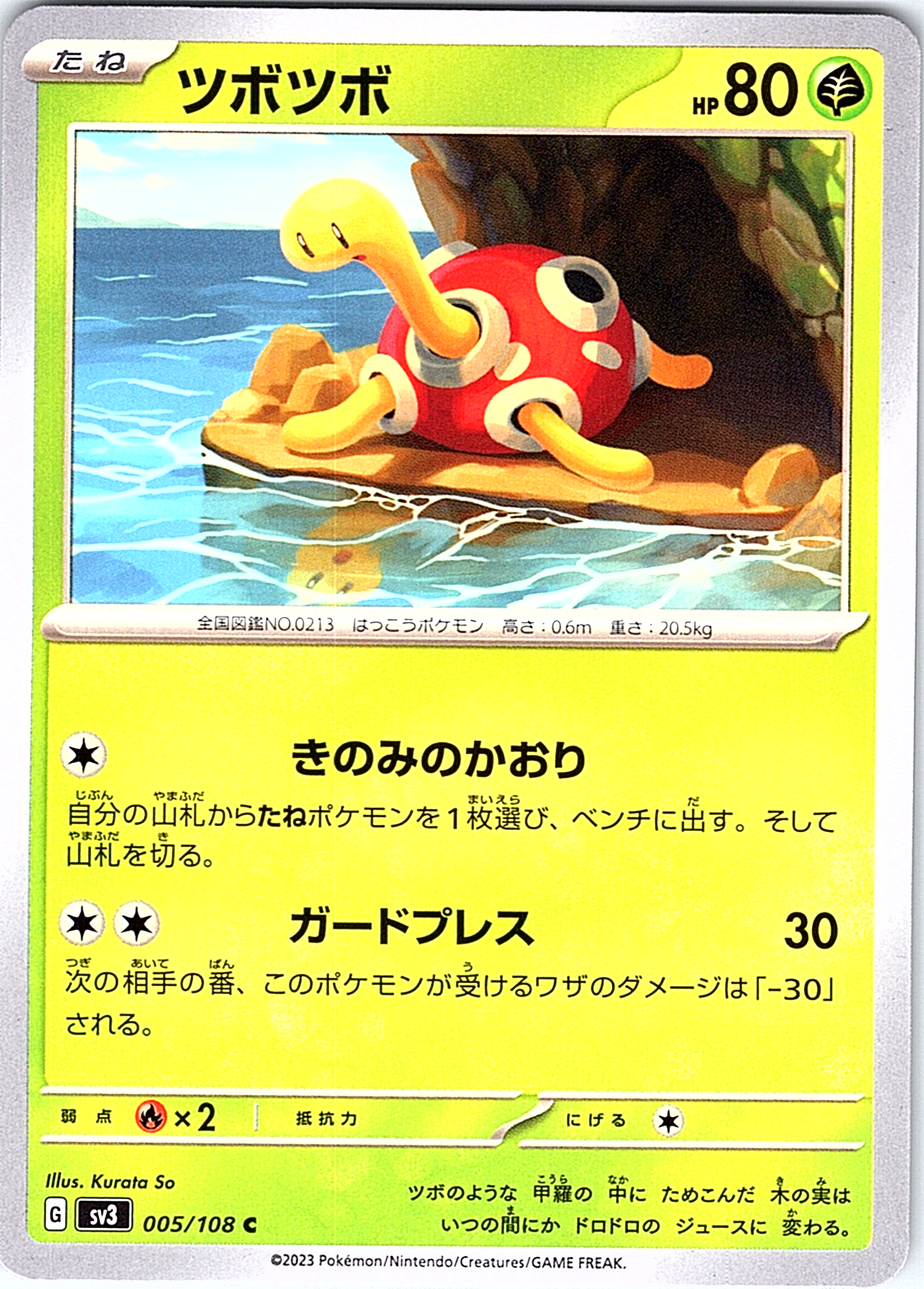 Shuckle #005/108 — Scarlet & Violet (Japanese)