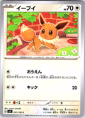 Eevee #091/108 — Scarlet & Violet (Japanese)