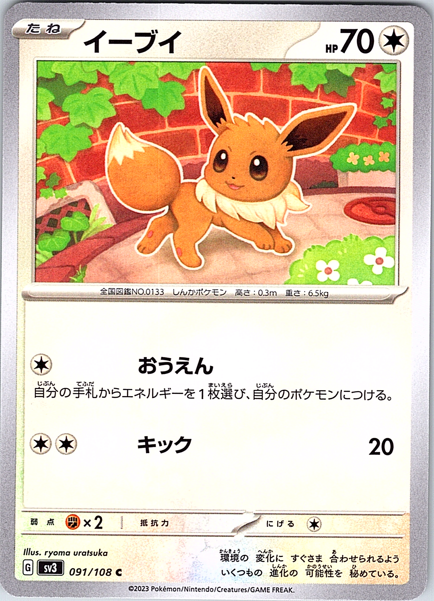Eevee #091/108 — Scarlet & Violet (Japanese)