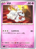 Snom #053/108 — Scarlet & Violet (Japanese)