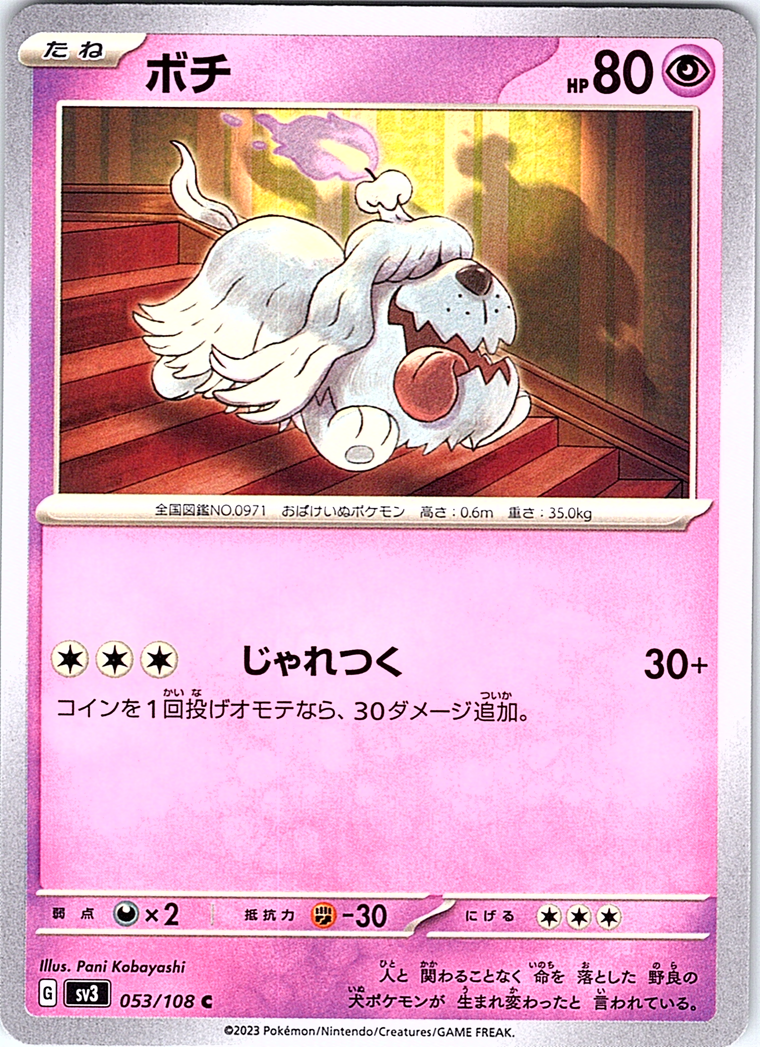 Snom #053/108 — Scarlet & Violet (Japanese)