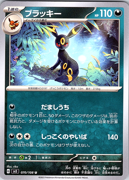 Umbreon #070/108 — Scarlet & Violet (Japanese)