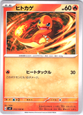 Charmander #012/108 — Pokémon Card Game: Sword & Shield (Japanese)