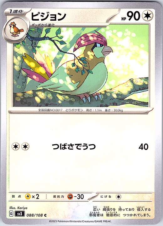 Pidgeotto #088/108 — Scarlet & Violet (Japanese)