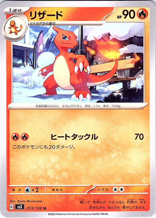 Charmeleon #013/108 — Scarlet & Violet (Japanese)