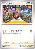 Guluton #097/108 — Scarlet & Violet (Japanese)