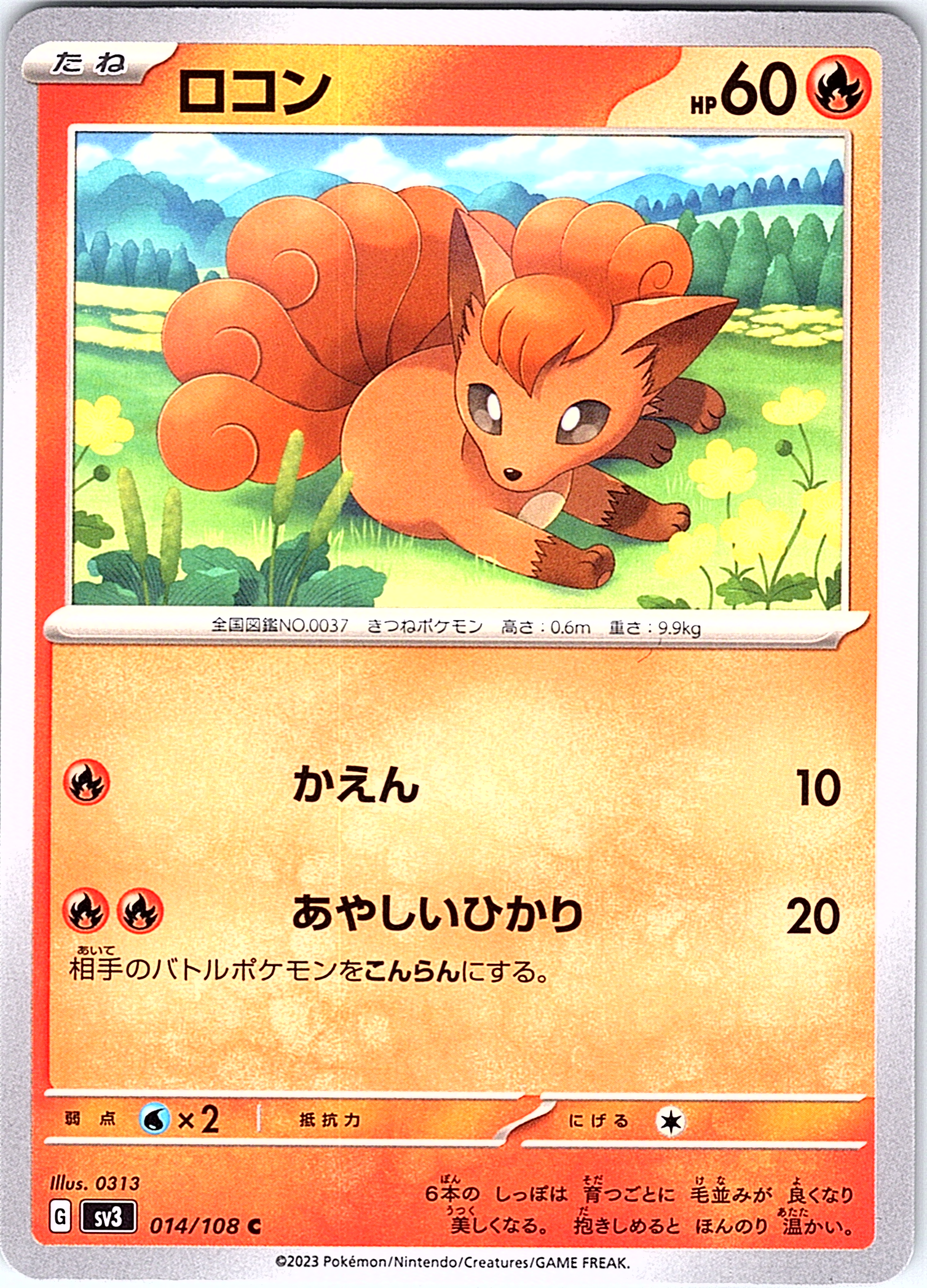 Vulpix #014/108 — Scarlet & Violet (Japanese)
