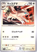 マッギョ #093/108 — Scarlet & Violet (Japanese)