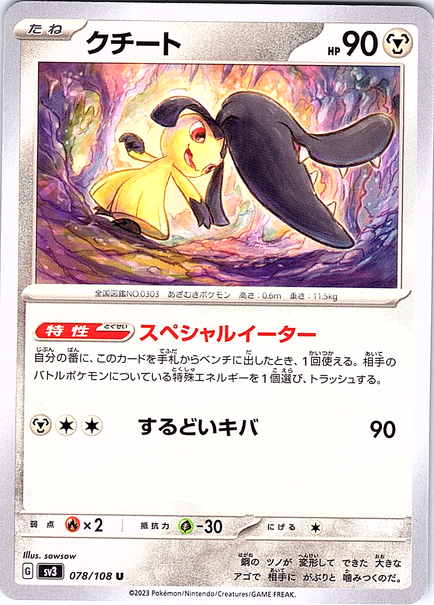 Chet #078/108 — SWSH (Japanese)
