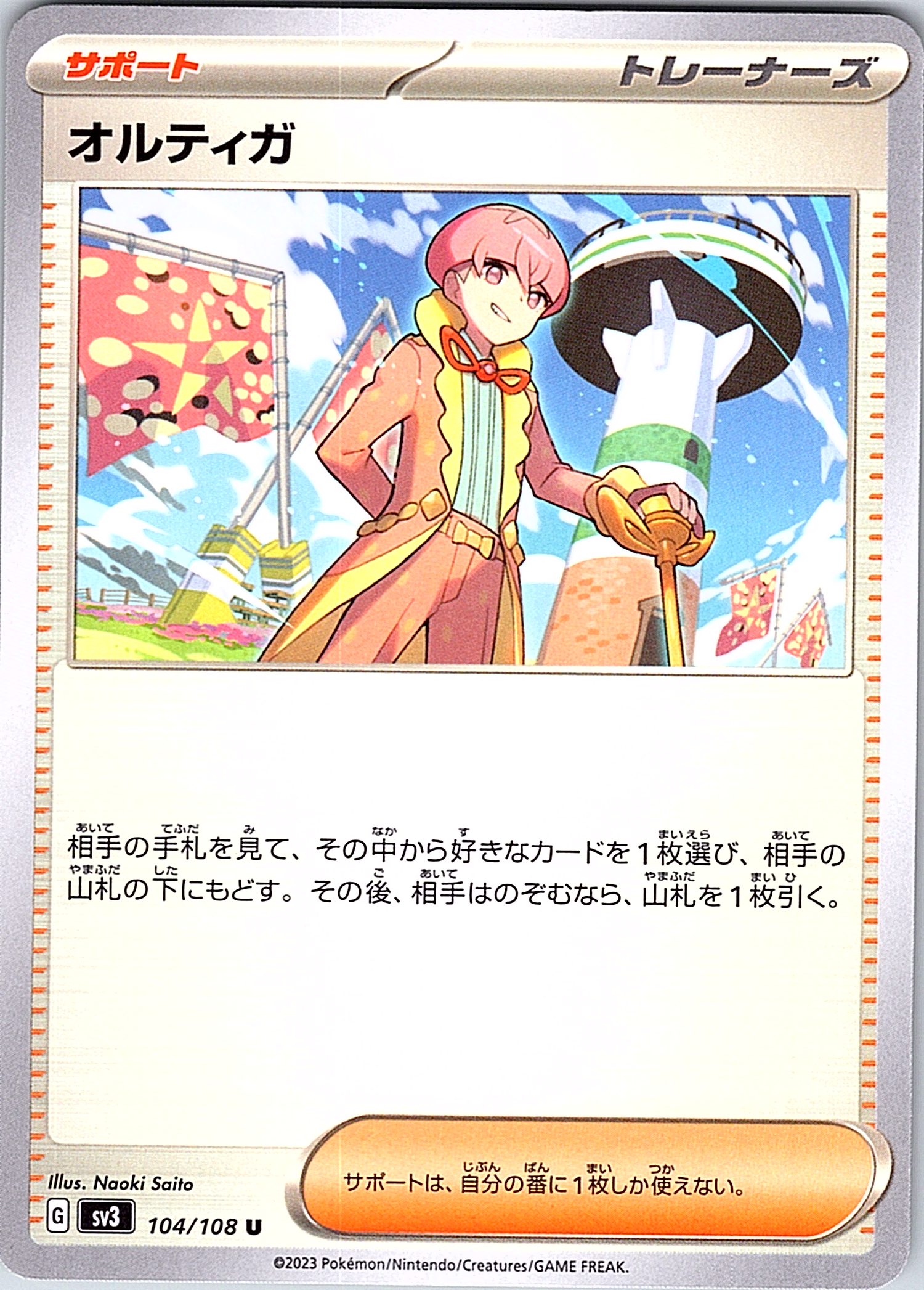 Oranguru #104/108 — Scarlet & Violet (Japanese)