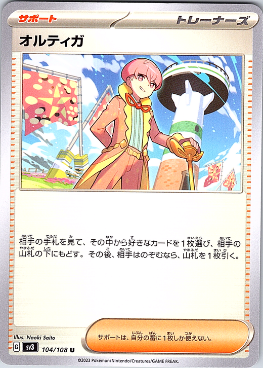 Oranguru #104/108 — Scarlet & Violet (Japanese)
