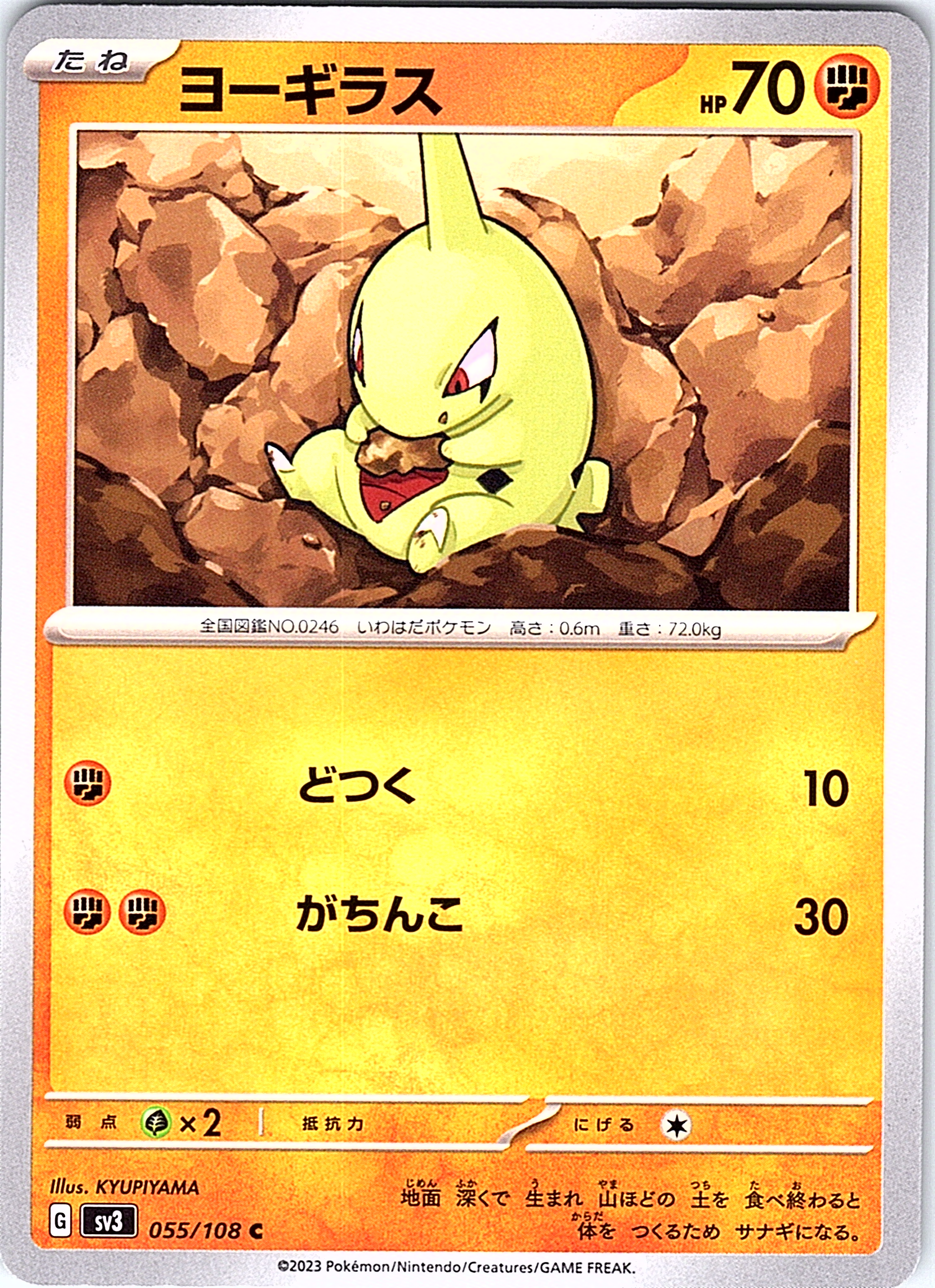 Yogiras #055/108 — Scarlet & Violet (Japanese)