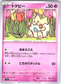 Togepi #043/108 — Scarlet & Violet (Japanese)