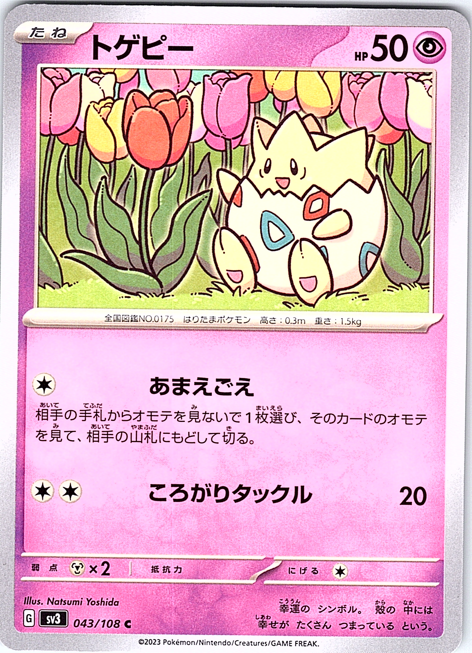 Togepi #043/108 — Scarlet & Violet (Japanese)