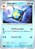 Samurader #022/108 — Scarlet & Violet (Japanese)