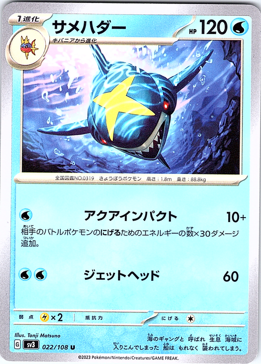Samurader #022/108 — Scarlet & Violet (Japanese)