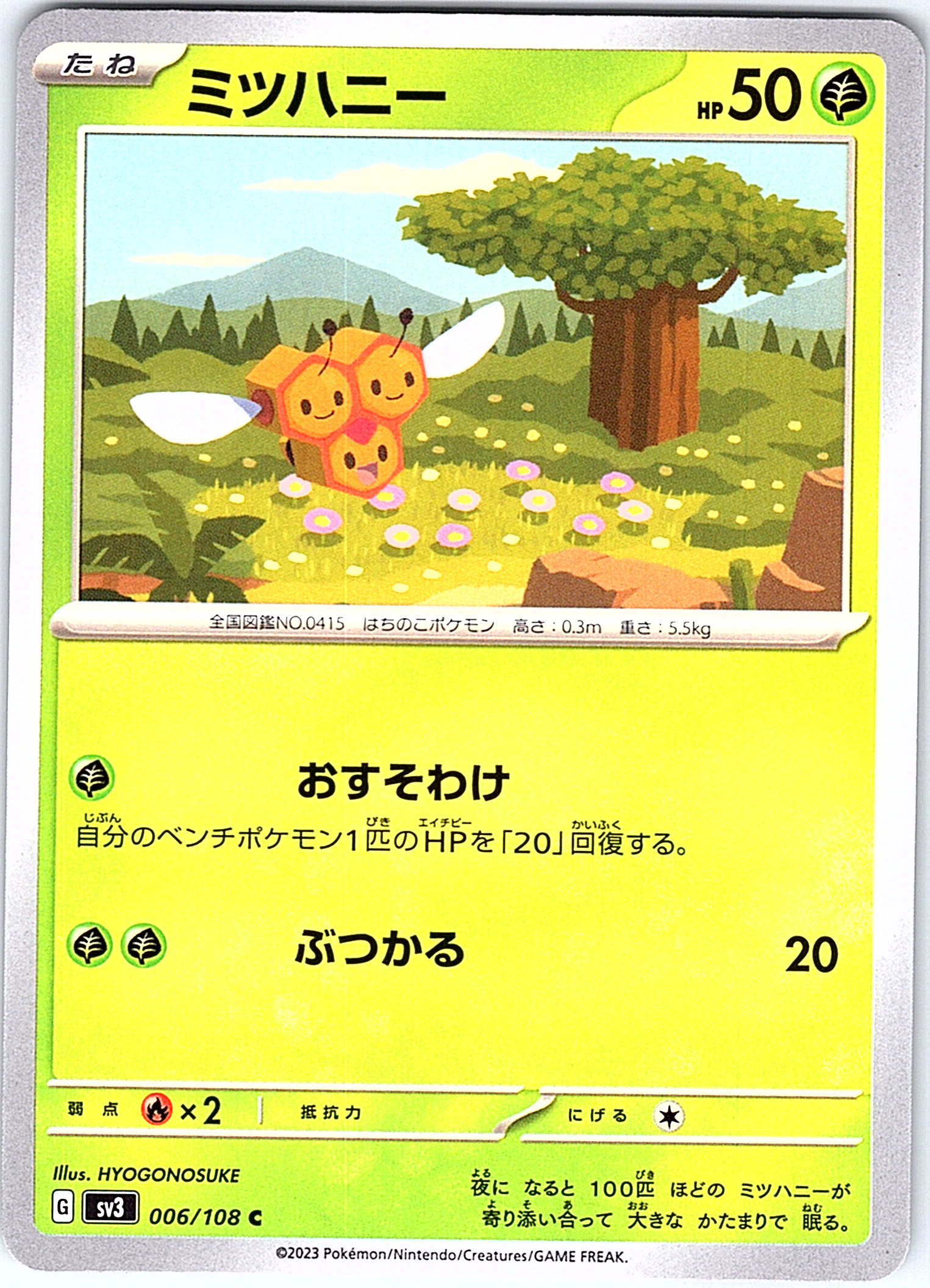 Combee #006/108 — Scarlet & Violet (Japanese)