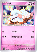 Botch #052/108 — Scarlet & Violet (Japanese)