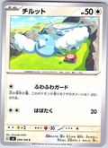 Chirutt #094/108 — Scarlet & Violet (Japanese)