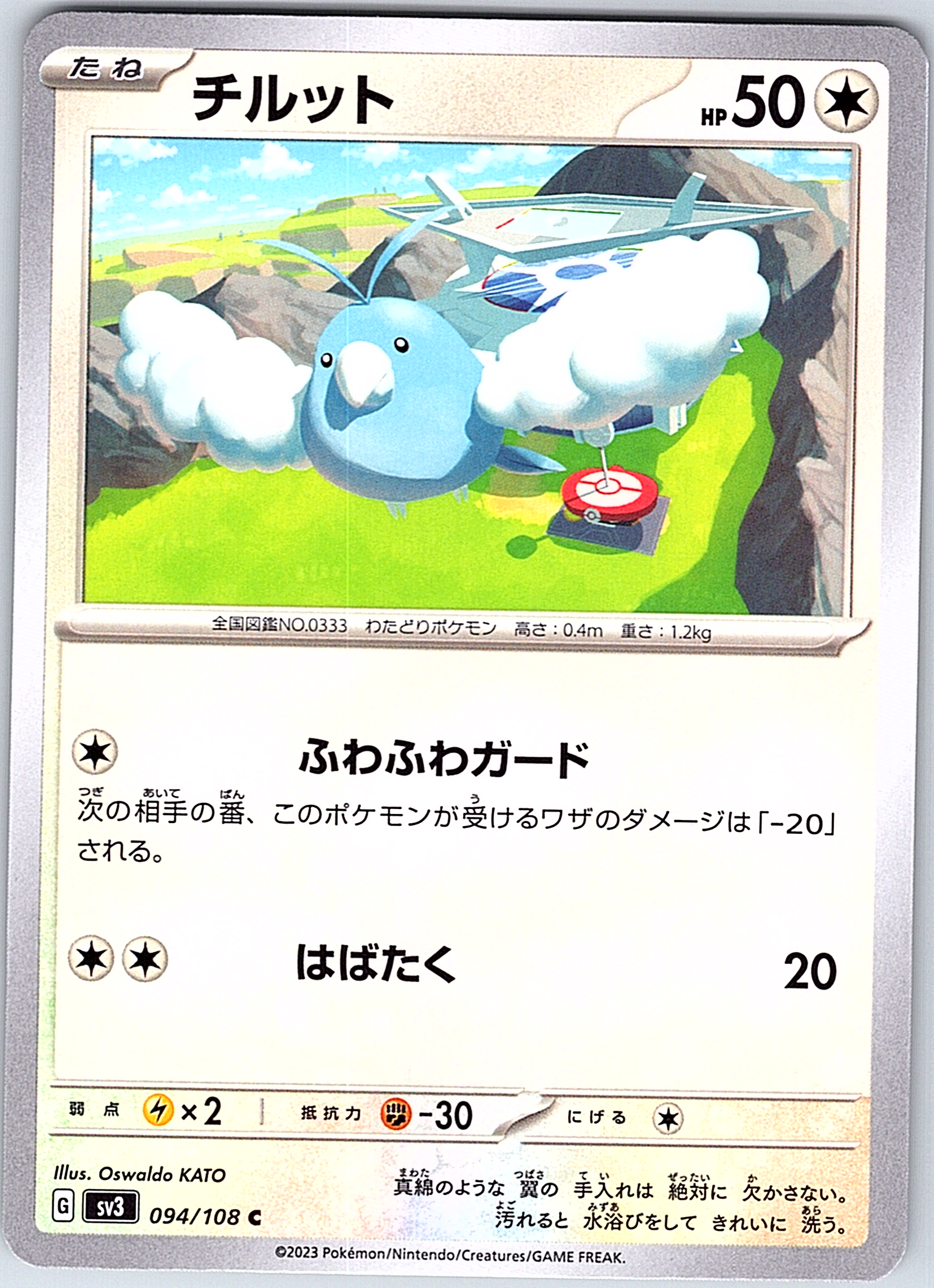 Chirutt #094/108 — Scarlet & Violet (Japanese)
