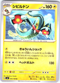 シビルドン #035/108 — Pokémon Scarlet & Violet (Japanese)