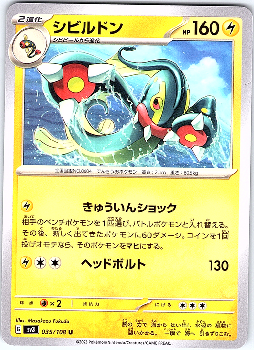 シビルドン #035/108 — Pokémon Scarlet & Violet (Japanese)