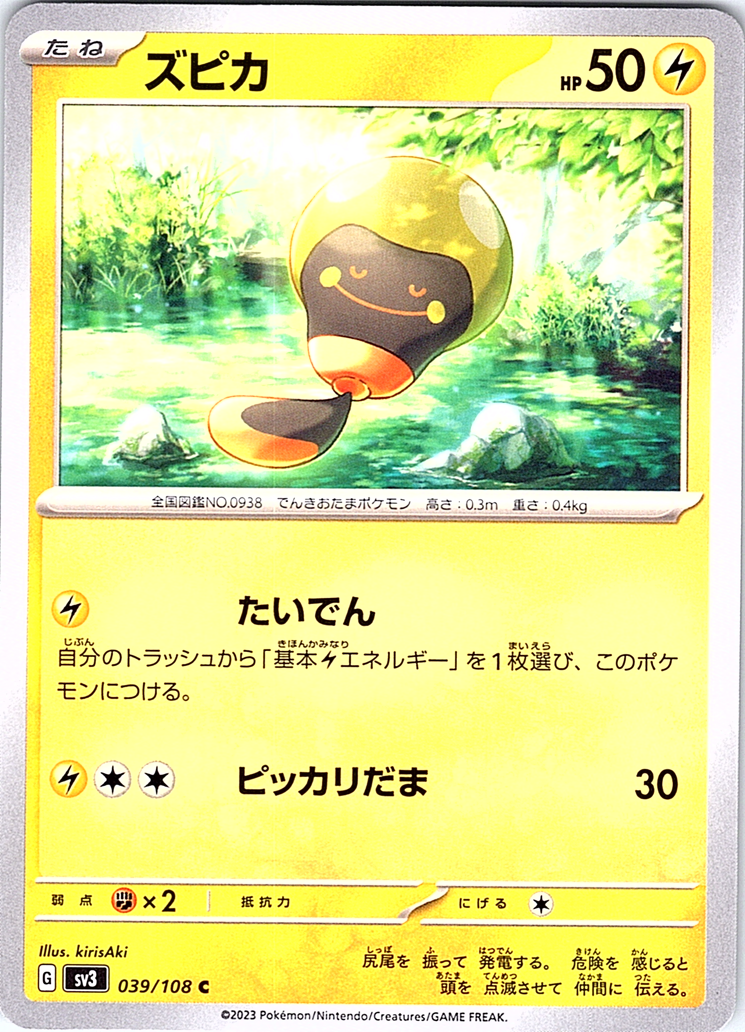 Zupika #039/108 — Scarlet & Violet (Japanese)