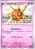 Solrock #048/108 — Shining Legends (Japanese)
