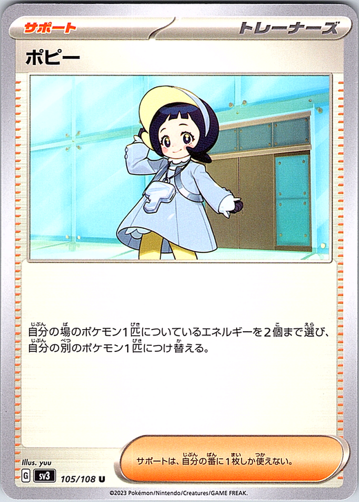 ポピー #105/108 — Scarlet & Violet (Japanese)