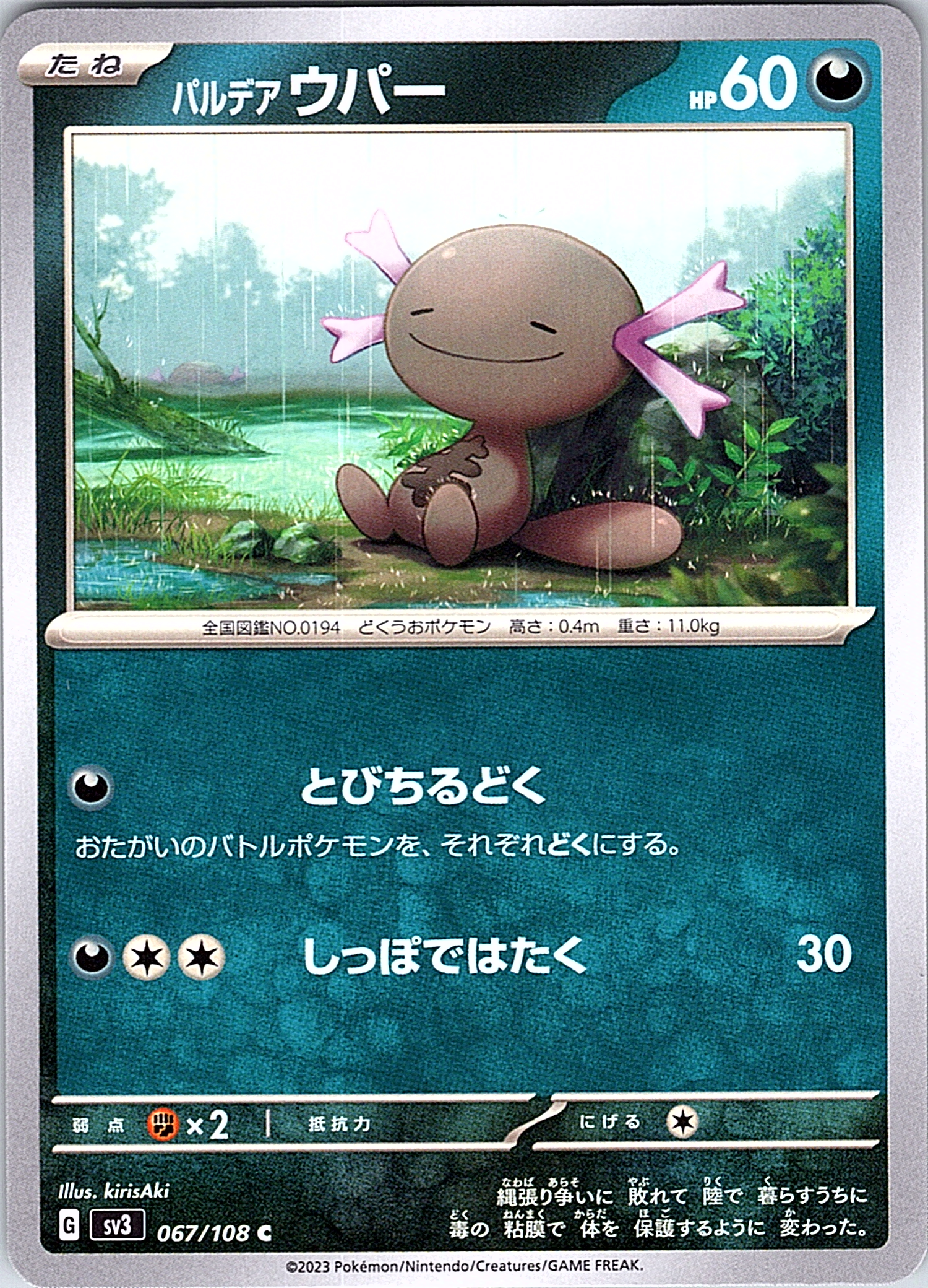 Mudkip #067/108 — Scarlet & Violet (Japanese)