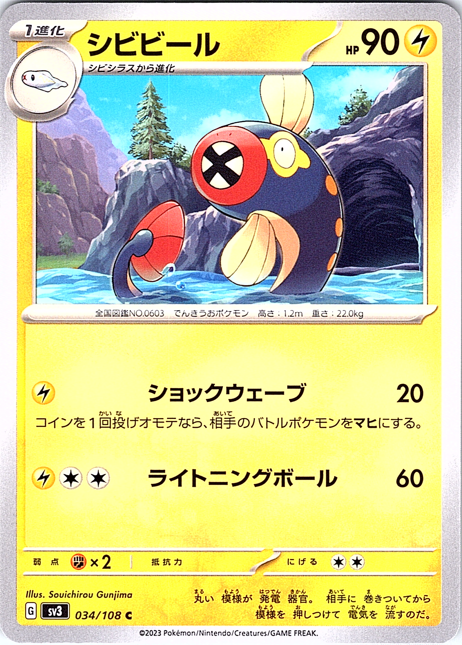 シビビール #034/108 — Pokémon Scarlet & Violet (Japanese)