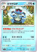 Gamaguroge #025/108 — Scarlet & Violet (Japanese)