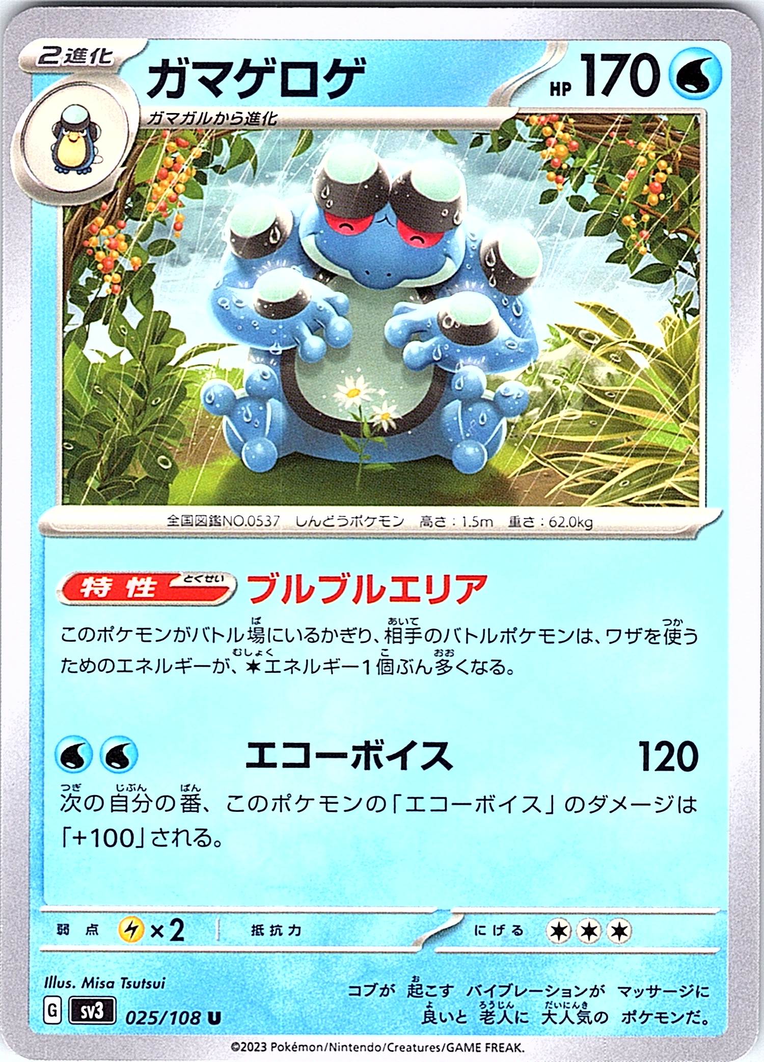 Gamaguroge #025/108 — Scarlet & Violet (Japanese)
