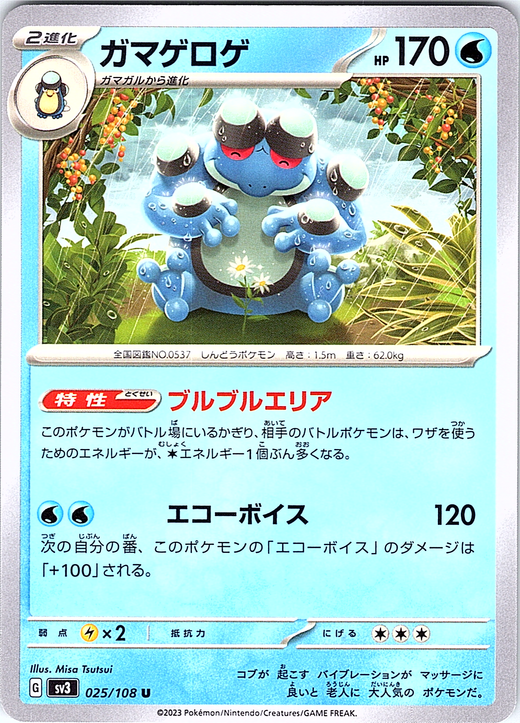 Gamaguroge #025/108 — Scarlet & Violet (Japanese)