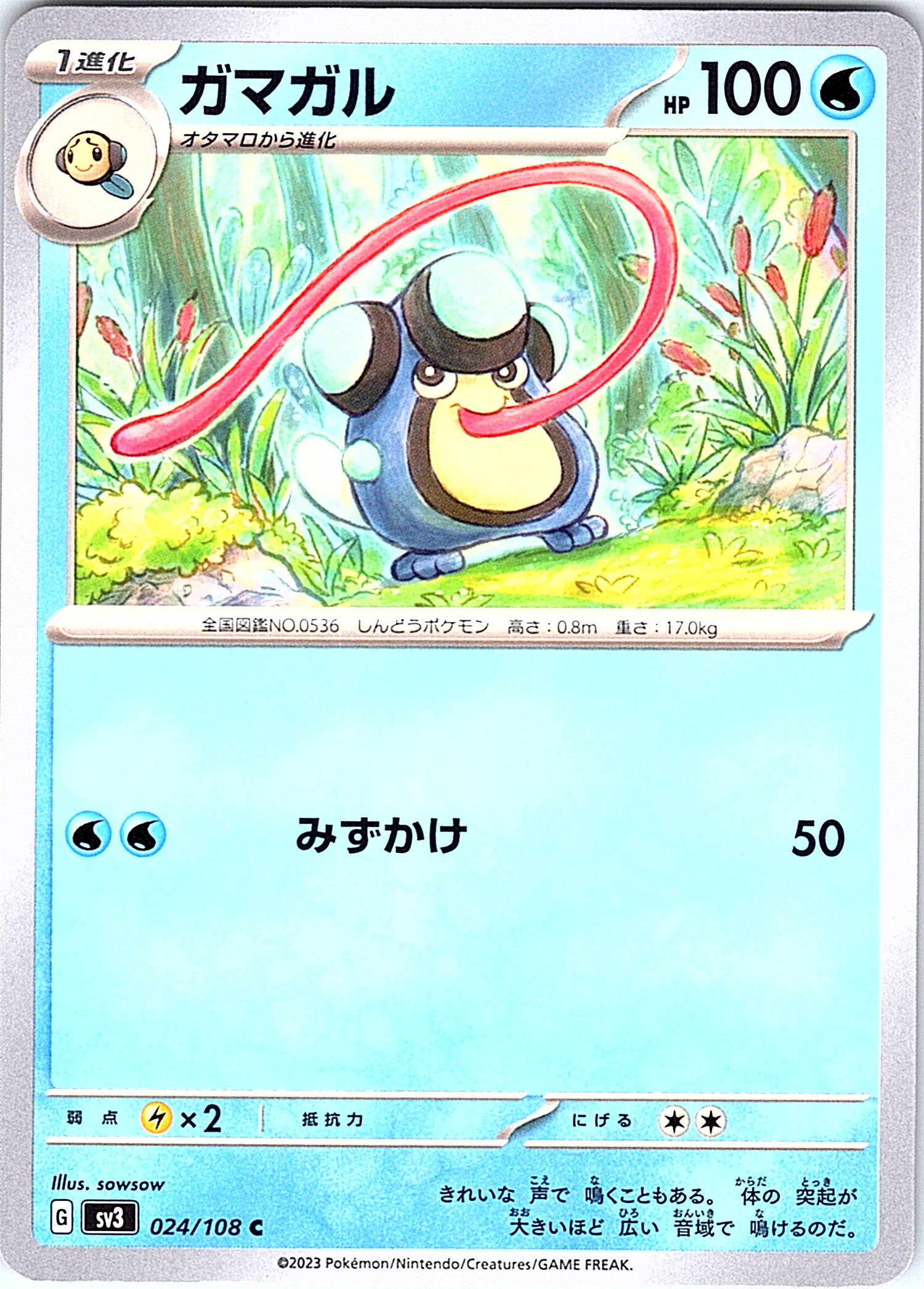 Gamagiru #024/108 — Scarlet & Violet (Japanese)