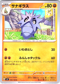 サナギラス #56/108 — SWSH (Japanese)