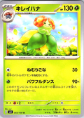キレイハナ #003/108 — Scarlet & Violet (Japanese)
