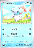 Kumashun #026/108 — Scarlet & Violet (Japanese)