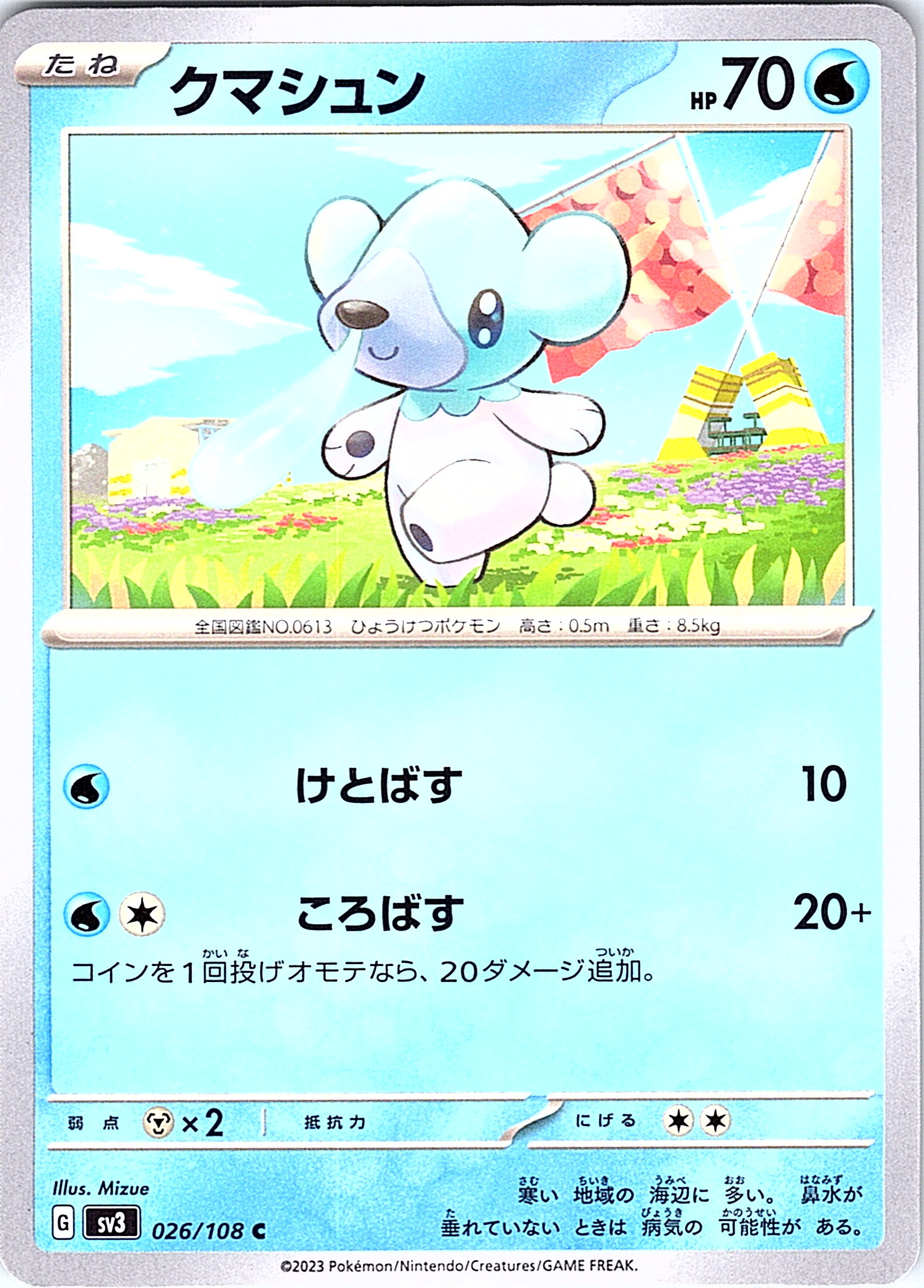 Kumashun #026/108 — Scarlet & Violet (Japanese)