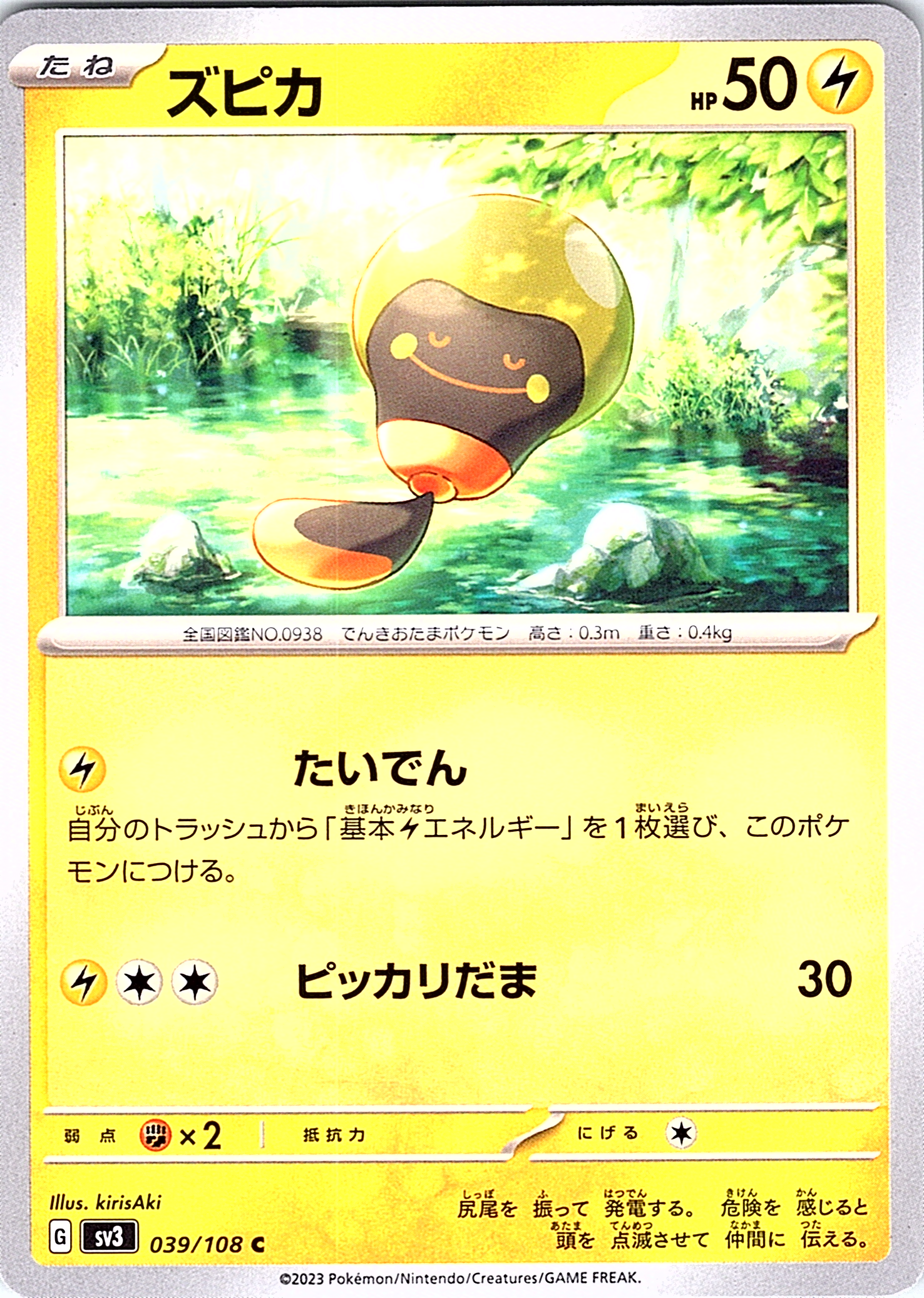 Zubika #0938/SM — Scarlet & Violet (Japanese)
