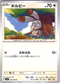 Hoppip #059/108 — Scarlet & Violet (Japanese)