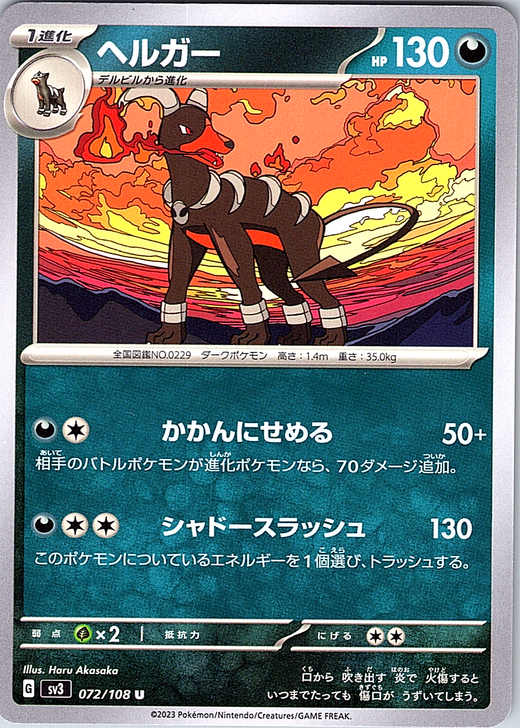 Helgar #072/108 — Scarlet & Violet (Japanese)