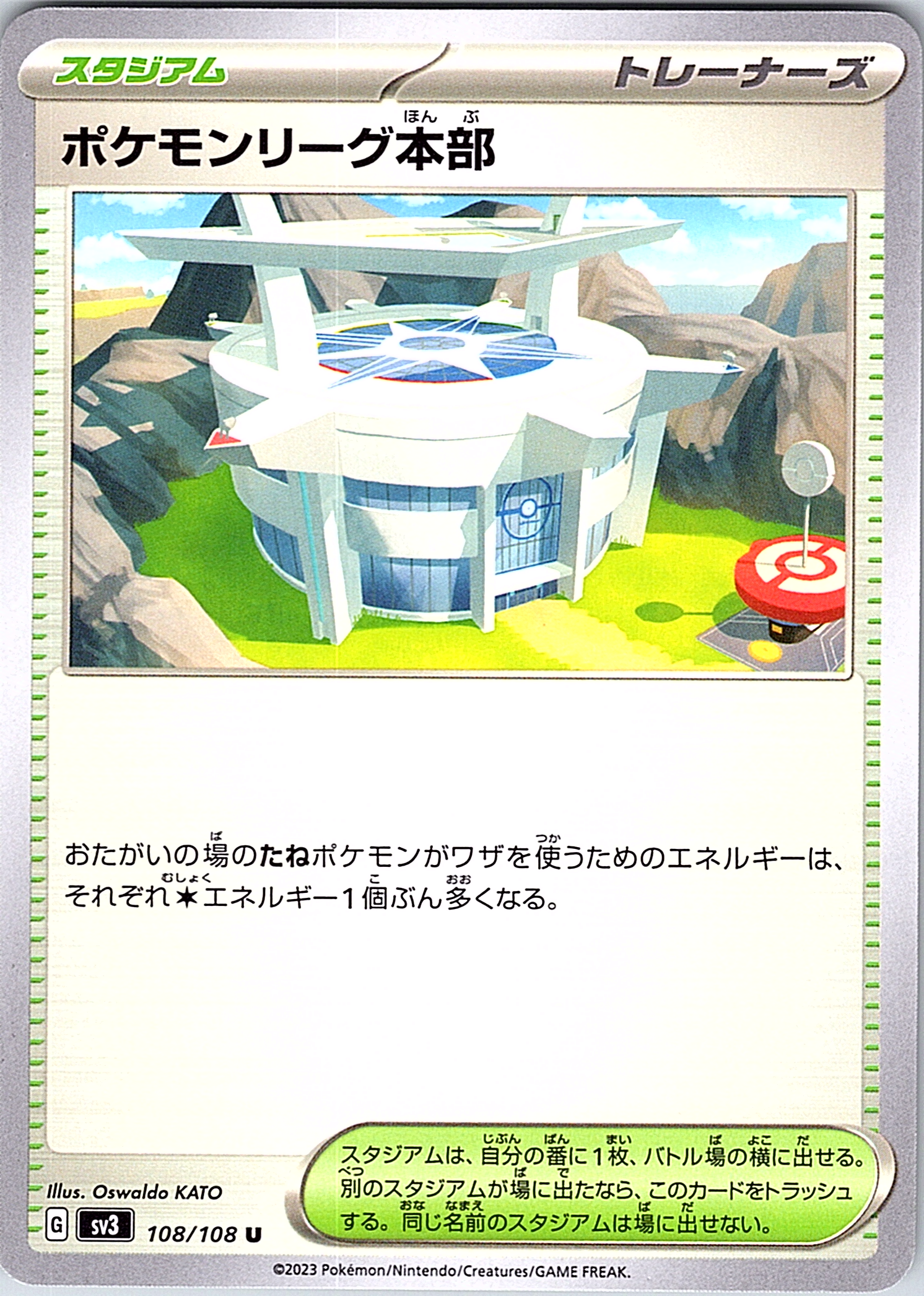 Stadium #108/108 — Scarlet & Violet (Japanese)
