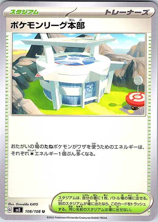Stadium #108/108 — Scarlet & Violet (Japanese)