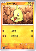 Yogirasu #055/108 — Scarlet & Violet (Japanese)