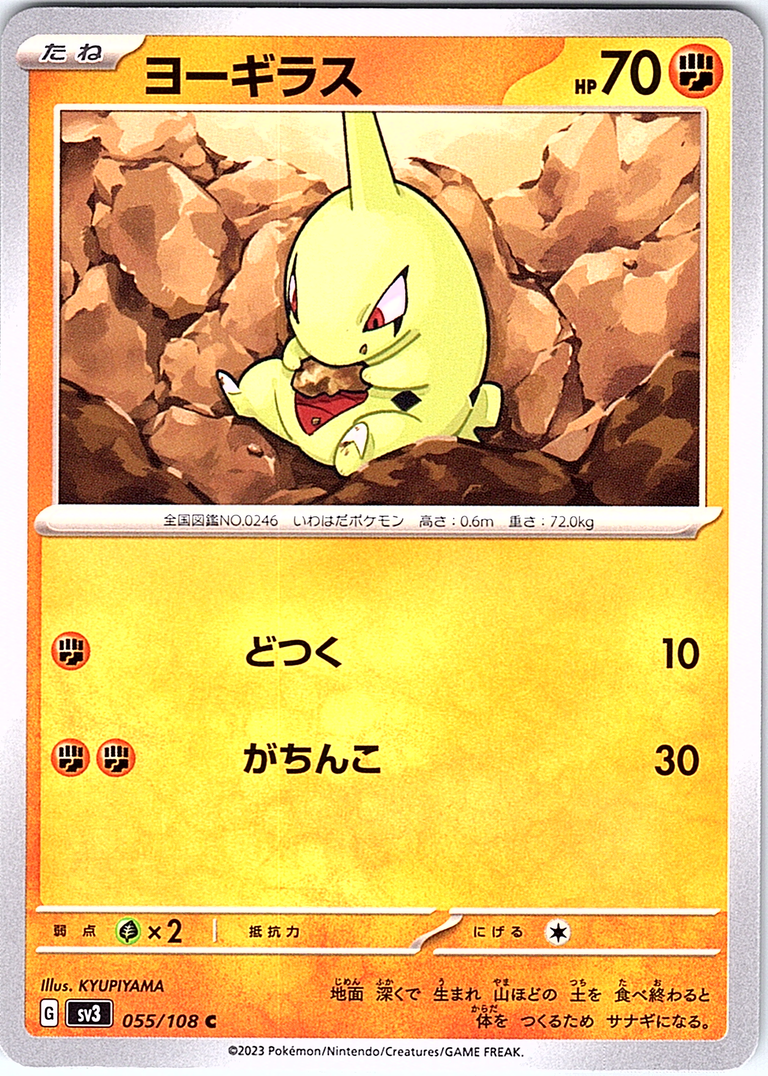 Yogirasu #055/108 — Scarlet & Violet (Japanese)