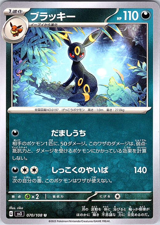 Blacky #070/108 — Scarlet & Violet (Japanese)